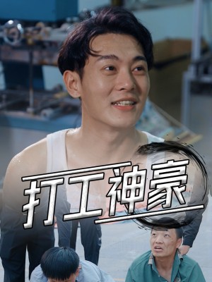 Công Nhân Tỷ Phú