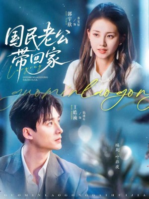 Đưa Chồng Quốc Dân Về Nhà