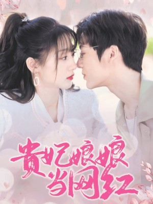 Phi Tần Trở Thành Ngôi Sao Mạng