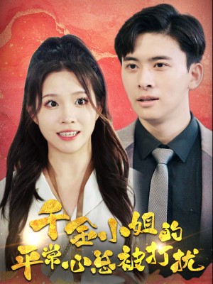 Sự Bình Tĩnh Của Tiểu Thư Giàu Có Luôn Bị Phá Rối