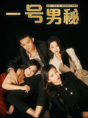 Thư Ký Nam Số Một