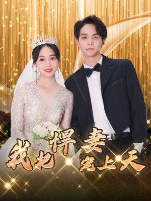 Vợ Xấu Của Tôi Đẹp Như Tranh Vẽ